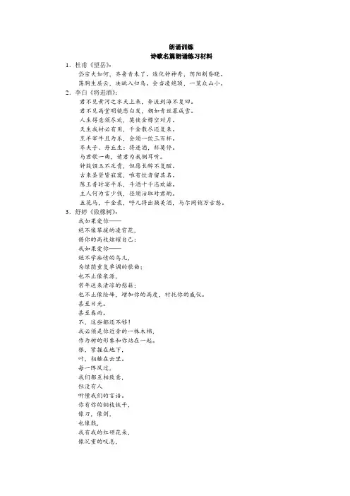 朗诵训练素材