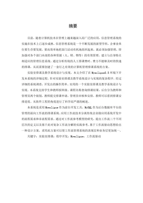 实验室排课系统毕业设计论文