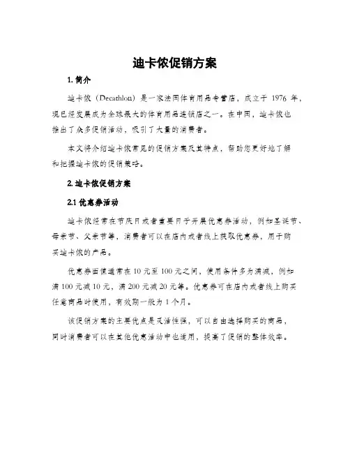 迪卡侬促销方案