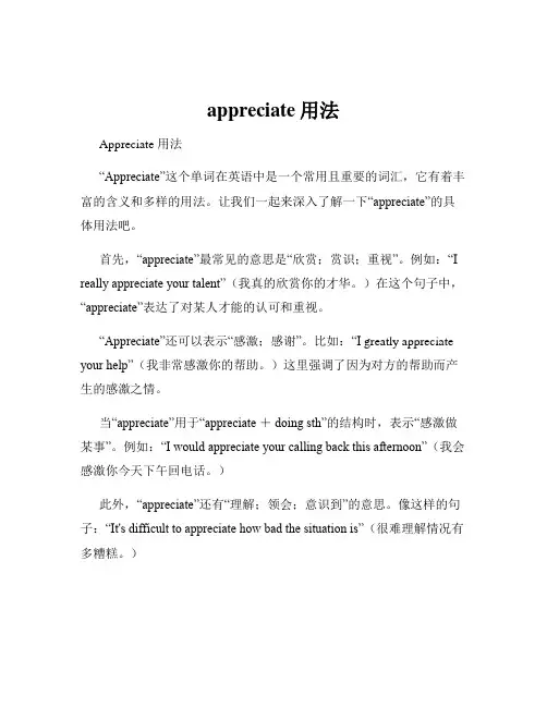 appreciate用法