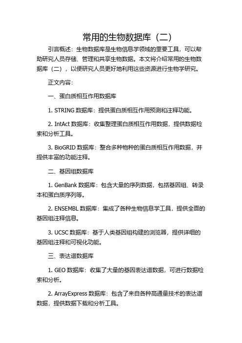 常用的生物数据库(二)