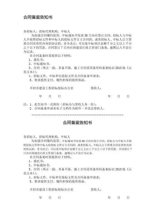 开封合同备案告知