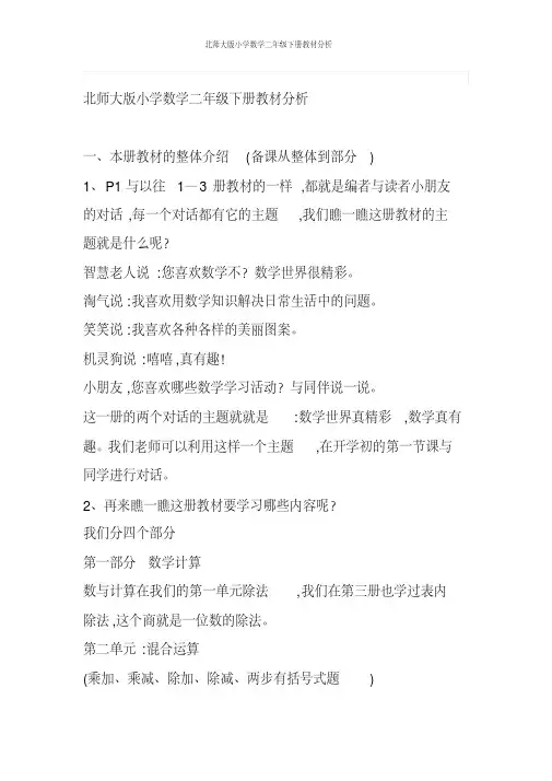 北师大版小学数学二年级下册教材分析