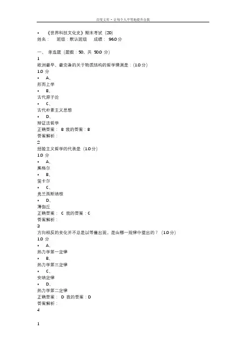尔雅世界科技文化史参考答案