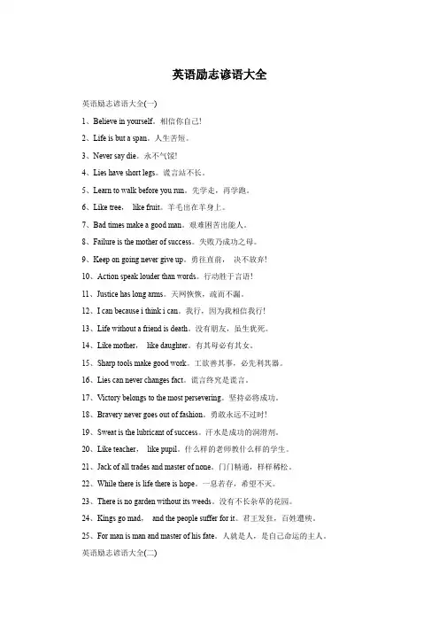 英语励志谚语大全