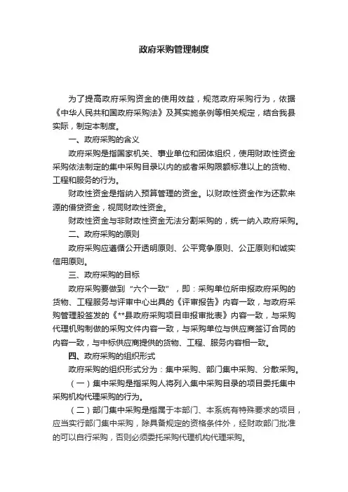 政府采购管理制度