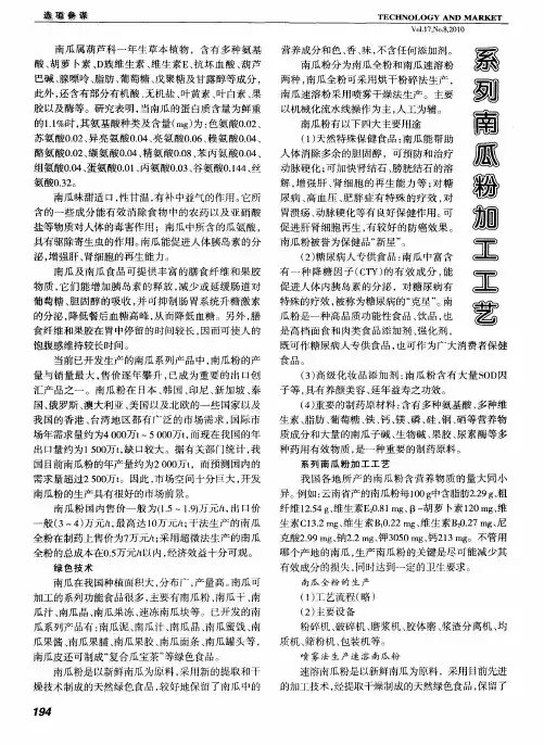 系列南瓜粉加工工艺