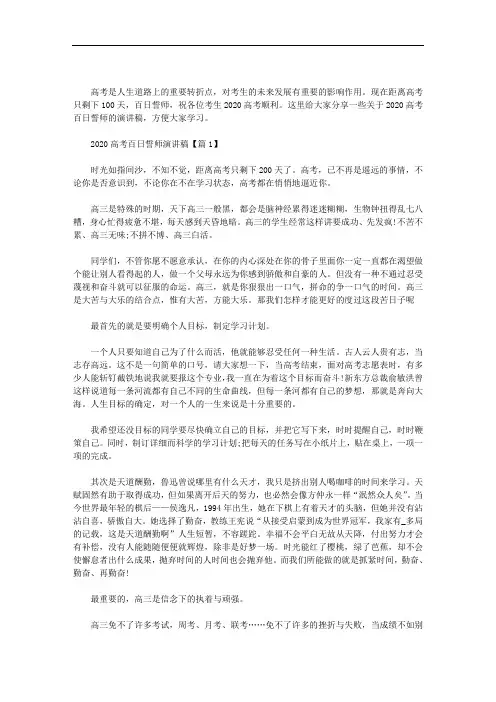 最新2020高考百日倒计时誓词演讲稿范文5篇汇总_高考百日誓师演讲稿5篇汇总