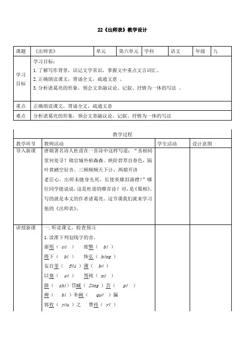 人教部编版九年级语文下册22《出师表》教学设计