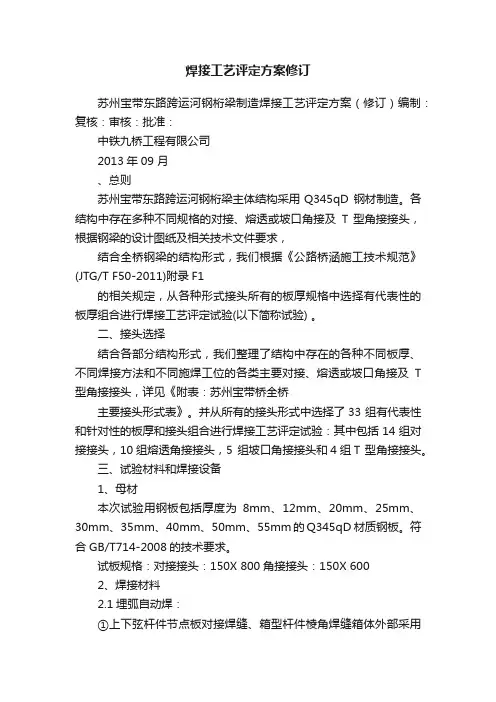焊接工艺评定方案修订