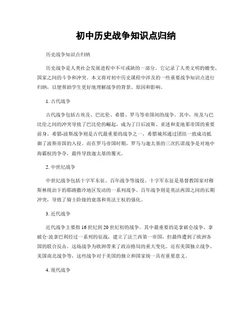初中历史战争知识点归纳