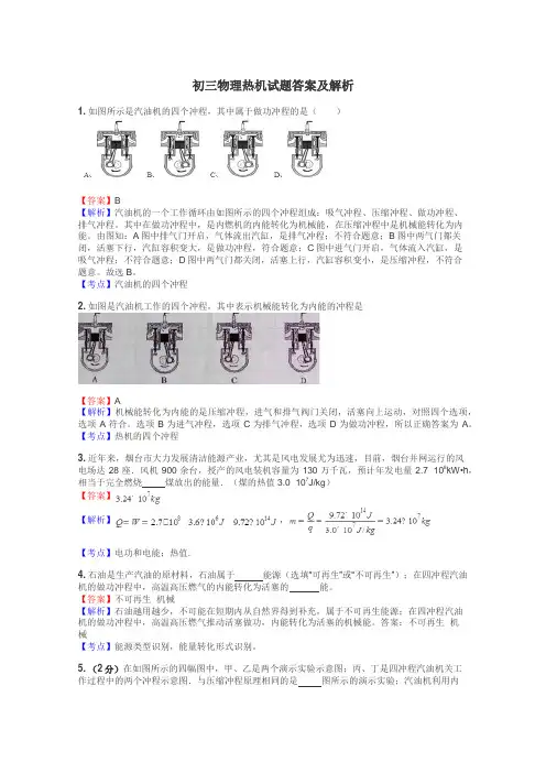 初三物理热机试题答案及解析
