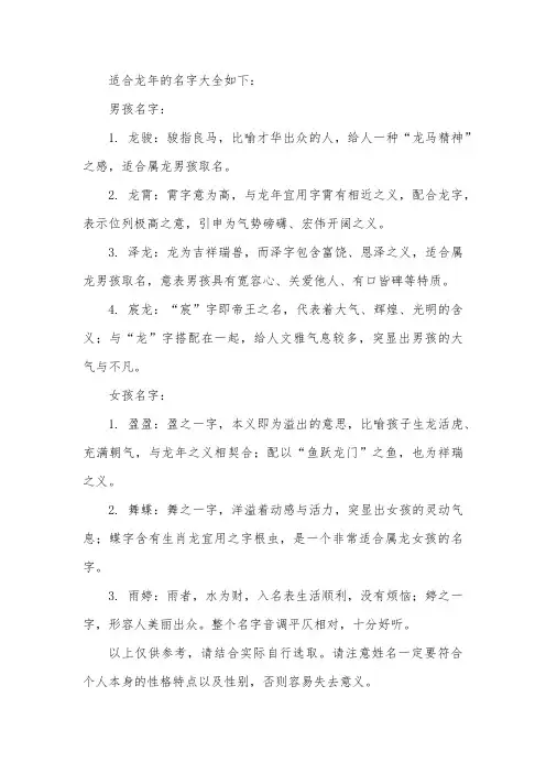 适合龙年的名字大全