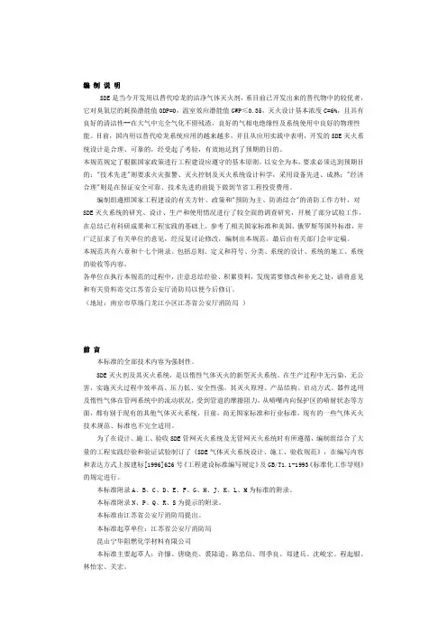 SDE气体灭火系统规范