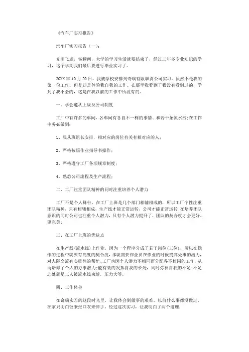 汽车厂实习报告8篇完美版