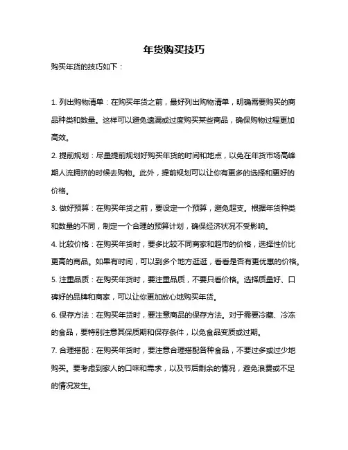 年货购买技巧