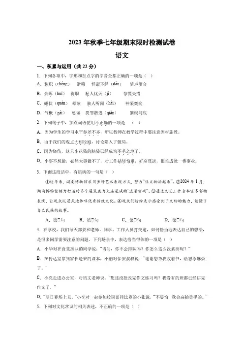 湖南省长沙市2023-2024学年七年级上学期期末语文试题(含解析)