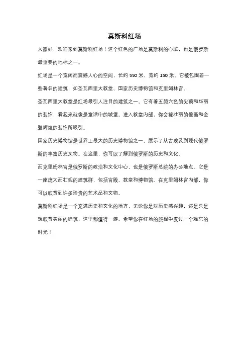 莫斯科红场