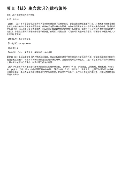 莫言《蛙》生命意识的建构策略