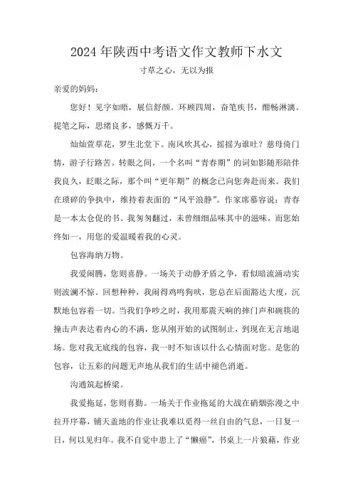 2024年陕西中考语文作文教师下水文