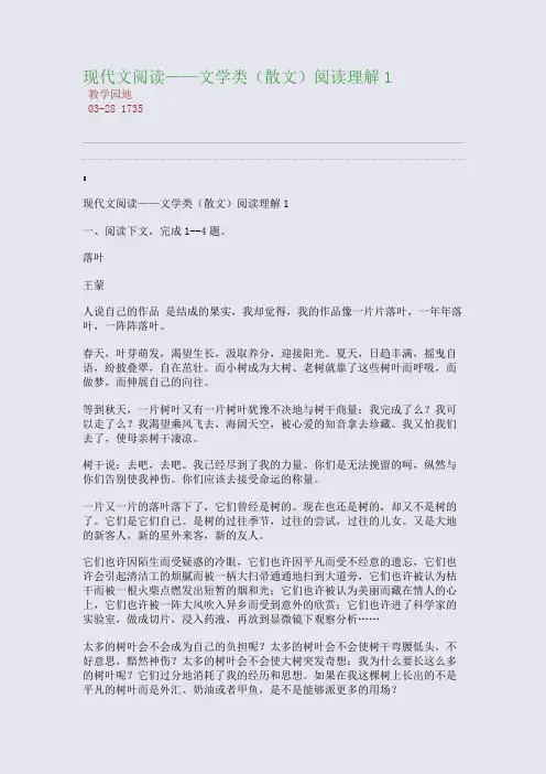 现代文阅读——文学类(散文)阅读理解1
