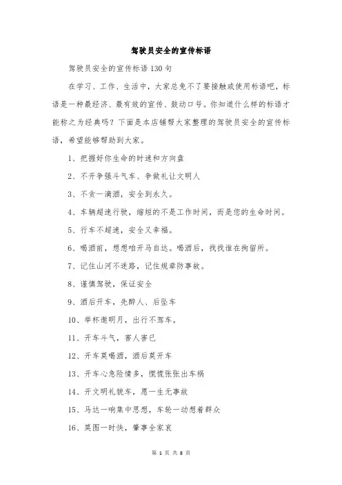 驾驶员安全的宣传标语