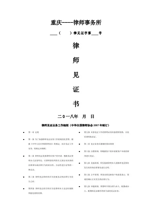 遗嘱律师见证书模板