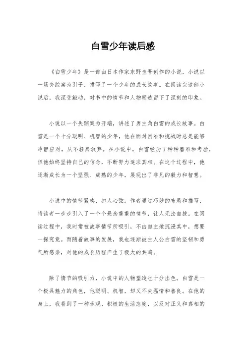 白雪少年读后感