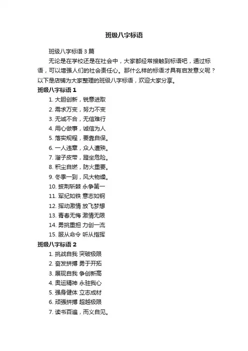班级八字标语