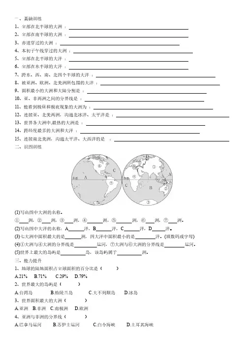 《大洲和大洋》习题