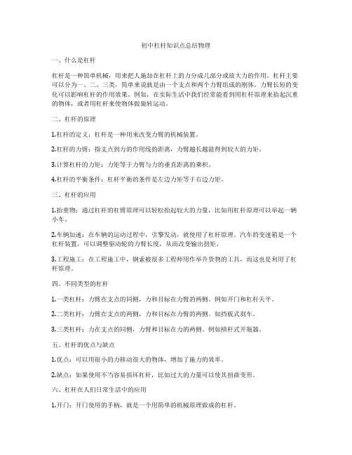 初中杠杆知识点总结物理