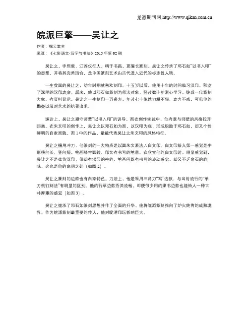 皖派巨擎——吴让之