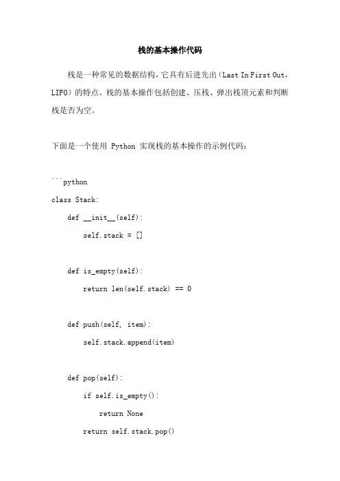栈的基本操作代码
