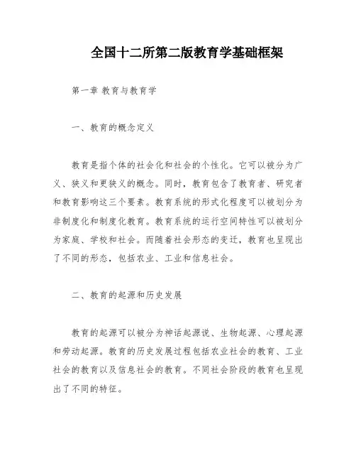 全国十二所第二版教育学基础框架