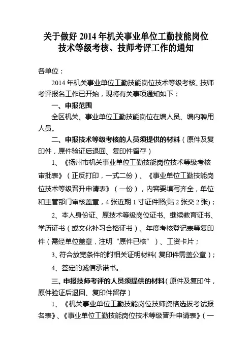 关于2013年机关事业单位工勤技能岗位