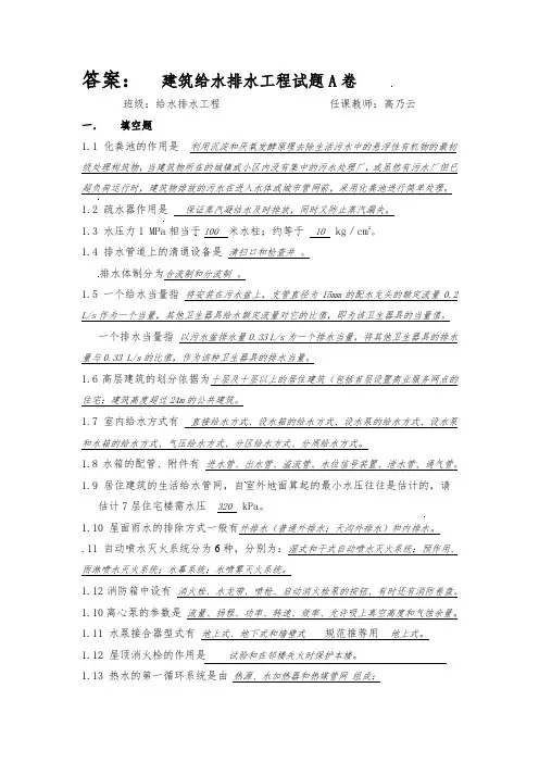 建筑给水排水工程试题