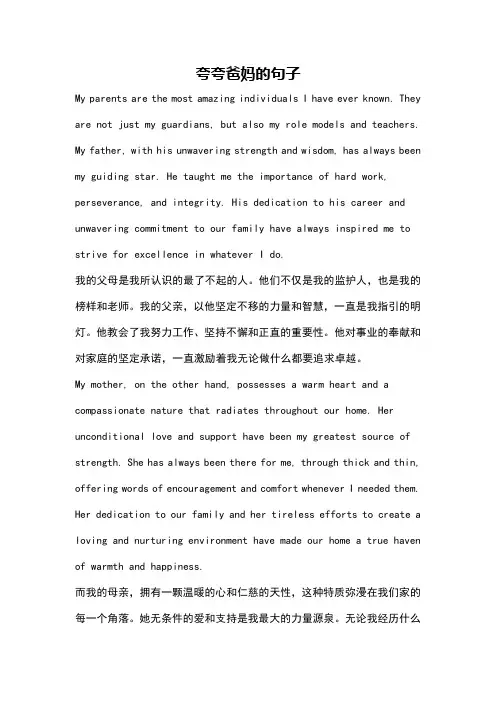 夸夸爸妈的句子