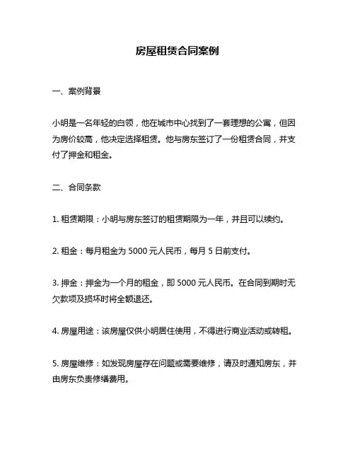 房屋租赁合同案例