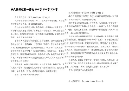 永久的回忆初一作文600字500字700字