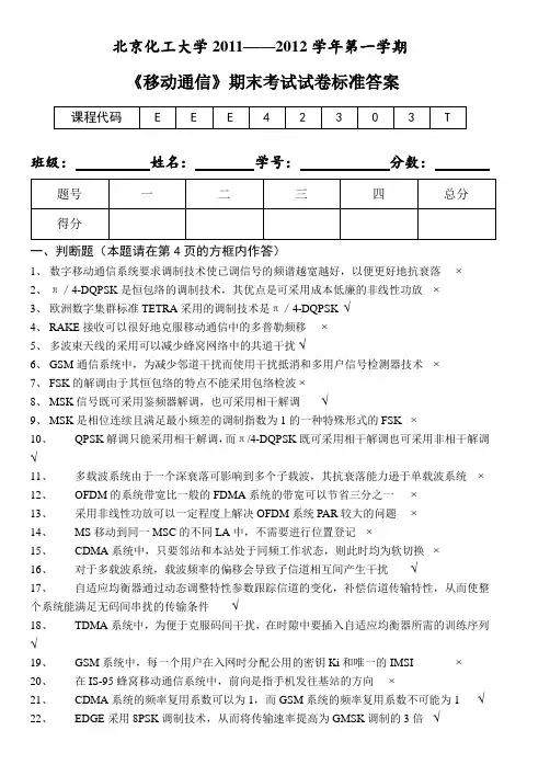 移动通信复习题(汇总)