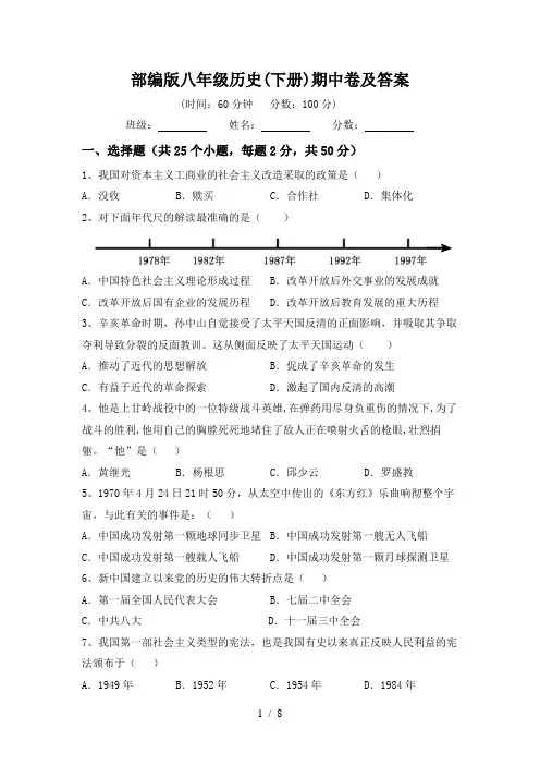 部编版八年级历史(下册)期中卷及答案