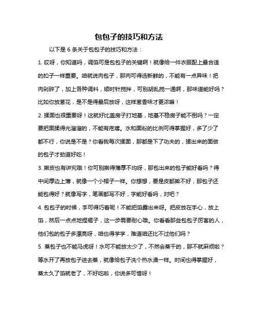 包包子的技巧和方法