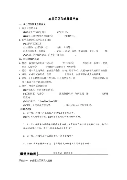 优秀学案-农业的区位选择导学案