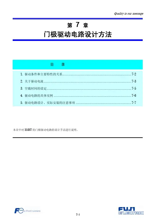 门极驱动电路设计方法