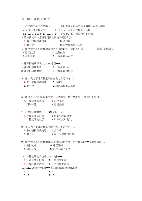 (完整word版)计算机理论选择题及答案