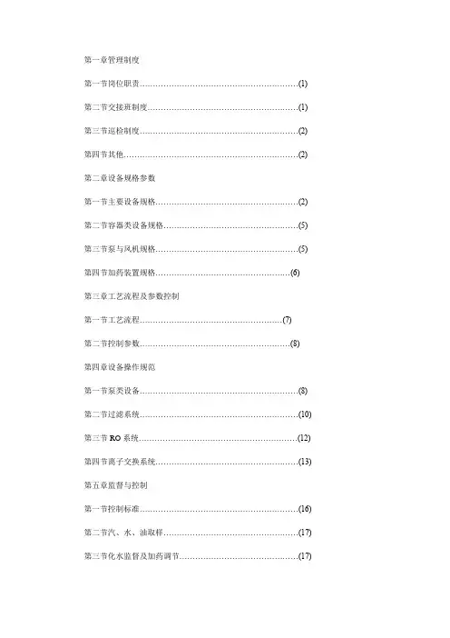 二氧化氯发生器操作规程及注意事项