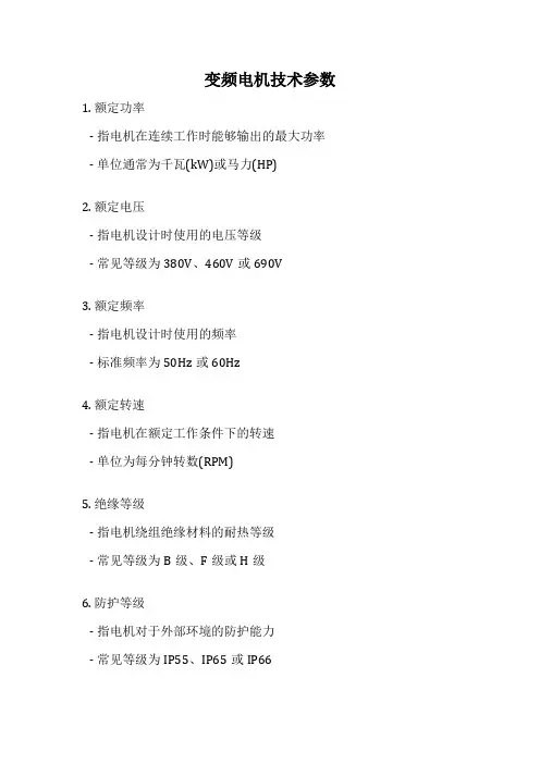 变频电机技术参数