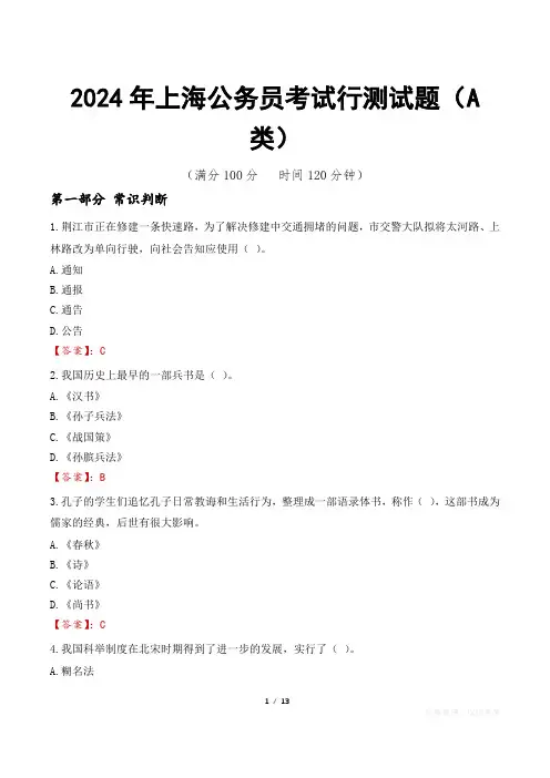 2024年上海公务员考试行测试题(A类)