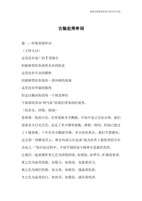 古装走秀串词