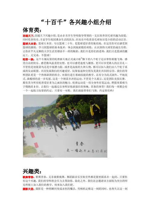 十百千各兴趣小组简介